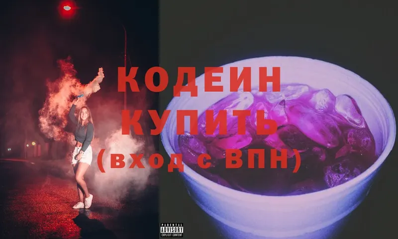 купить   Куса  Кодеин Purple Drank 